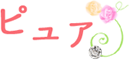 自然な白髪染めなら千葉県市原市の美容室ピュア【カット、白髪染めもリーズナブル】